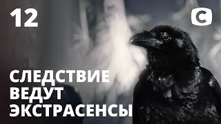 Аномалии Рыбальского острова – Следствие ведут экстрасенсы 2020. Выпуск 12 от 29.03.2020