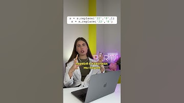 Функция replace() в python🤓 #егэ2023 #информатика #егэ #егэинформатика #егэ2024 #python