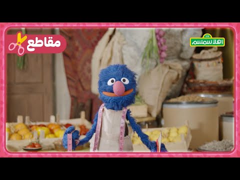 أهلا سمسم جها النجار