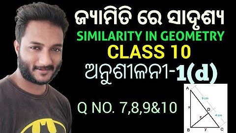 ଜ୍ୟାମିତି ରେ ସାଦୃଶ୍ୟ(SIMILARITY IN GEOMETRY) Class 10 geometry exercise-1(D) in odia || Q no.7,8,9,10