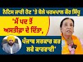 Notice ਜਾਰੀ ਹੋਣ &#39;ਤੇ ਬੋਲੇ Parampal Kaur Sidhu, &#39;ਮੈਂ ਪਦ ਤੋਂ ਅਸਤੀਫ਼ਾ ਦੇ ਦਿੱਤਾ,ਪੰਜਾਬ ਸਰਕਾਰ ਕਰ ਲਵੇ ਕਾਰਵਾਈ&#39;