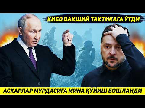 ЯНГИЛИК !!! УКРАИНА АСКАРЛАРИ ЧЕКИНИШ ЧОГИДА УЗ САФДОШЛАРИ МУРДАЛАРИГА МИНА КУЙДИ