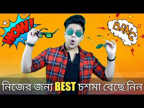 ভিডিও: গুগল স্মার্ট চশমা কীভাবে কিনবেন