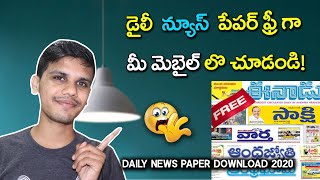 Download Telugu NEWS Paper PDF in mobile 2020 | Daily News Paper Download in Mobile in Telugu screenshot 3