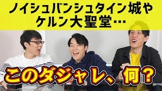 【早押し】東大生ならダジャレも得意？ダジャレクイズ！【異次元】