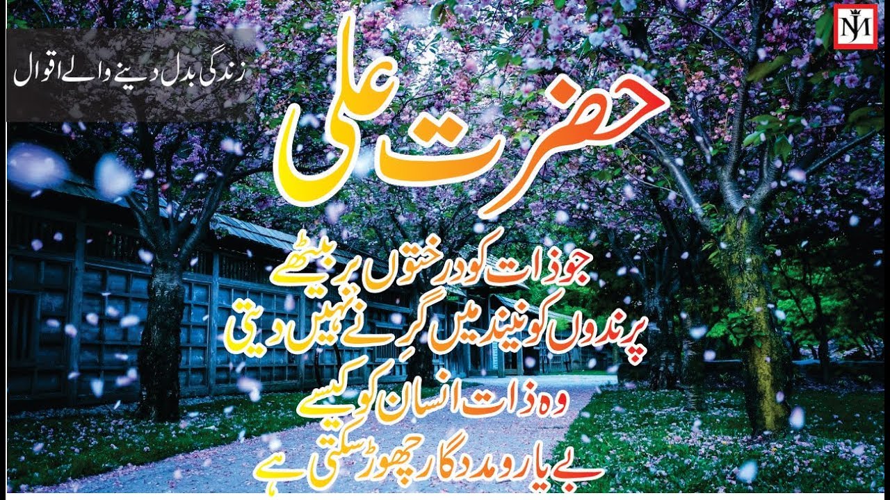 Best Urdu Quotes And Hindi Quotes Best Motivation Quotes About