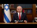 Netanyahu to the people of Iran:  The regime is truly terrified of you, One day Iran will be free