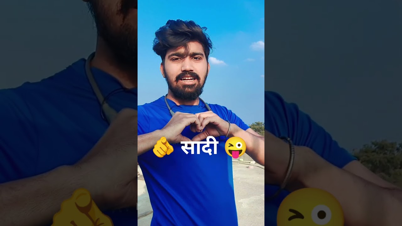 🫵 सादी करलो 😎 