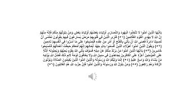 سورة المائدة 51 == 56