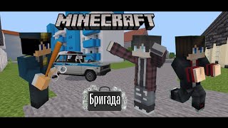 Сериал Бандиты Продолжение! | Майнкрафт Пе