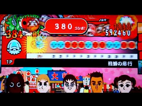 【太鼓の達人wii】熊蜂の飛行
