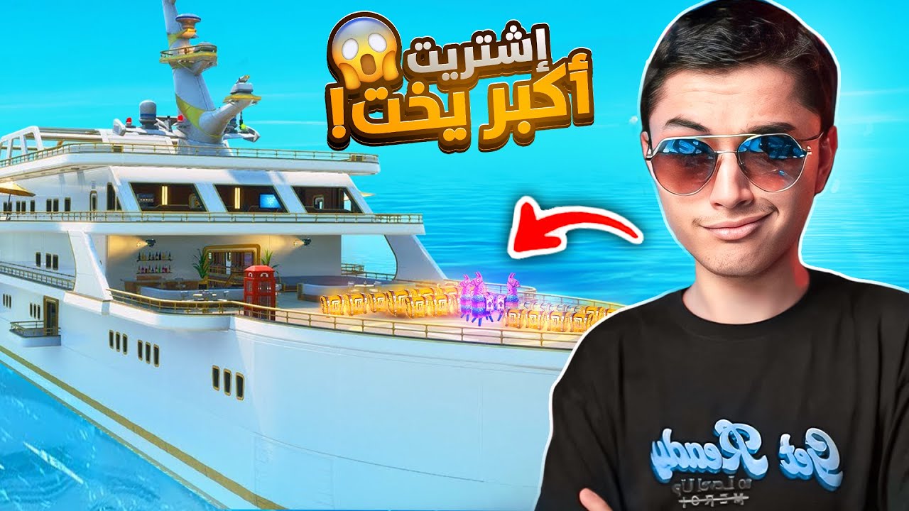 وليد اشترى يخت في فورت نايت !!😱..((تحدي على 500 ريال..🤑))