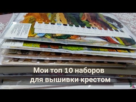 Вышивка крестом отзывы о наборах