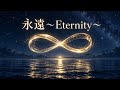 永遠 ~Eternity~/氷室京介【歌ってみた】【全曲挑戦】No.003