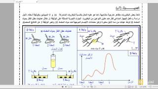 #2 فرض في المناعة (الجزء2: الإستدلال والتواصل البياني)