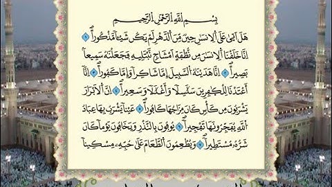 سورة الإنسان برواية ورش عن نافع  من المصحف المرتل  بصوت الشيخ عمر القزابري
