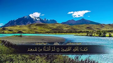 الختمة المكتوبة للقارئ هلويست نصرالدين - سورة المؤمنون |HD