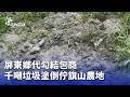 環境問題