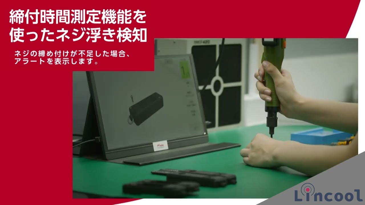 Lincool（リンクール） | 工具に後付けできるIoTツール