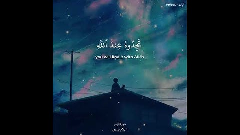 ما تيسر من سورة المزمل للقارئ إسلام صبحي