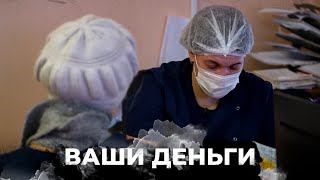 Больницы в РФ посадят на голодный паек! В каких регионах врачи останутся без зарплат? | ВАШИ ДЕНЬГИ