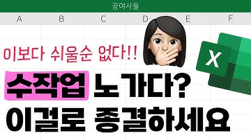 직장인 엑셀, 단순반복 수작업 노가다는 이걸로 종결!!! (진짜로;;)