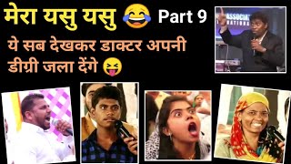 mera yasu yasu 😂 part 9 || church healing funny | mera yeshu yeshu | Hindu Zone