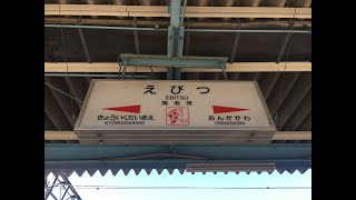 海老津駅　ＪＲ九州　鹿児島本線　２０１８年１０月３日