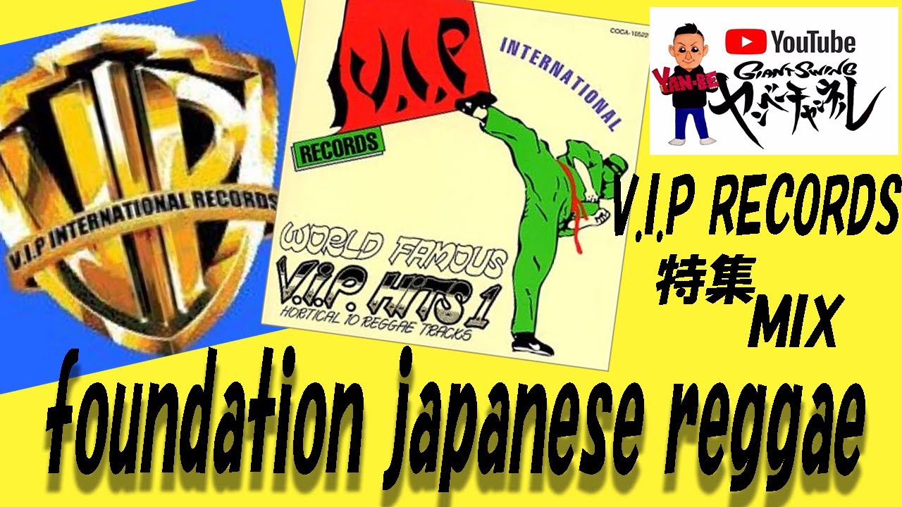 FOUNDATION JAPANESE REGGAE『V.I.P RECORDS 特集 MIX』 YouTube Music