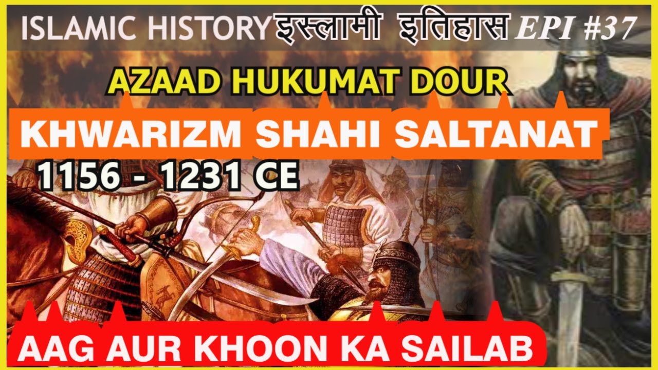 Ala ad-Din Muhammad II Khwārezm-Shāh (1156-1231CE)Genghis Khan ISLAMIC HISTORY Epi#37