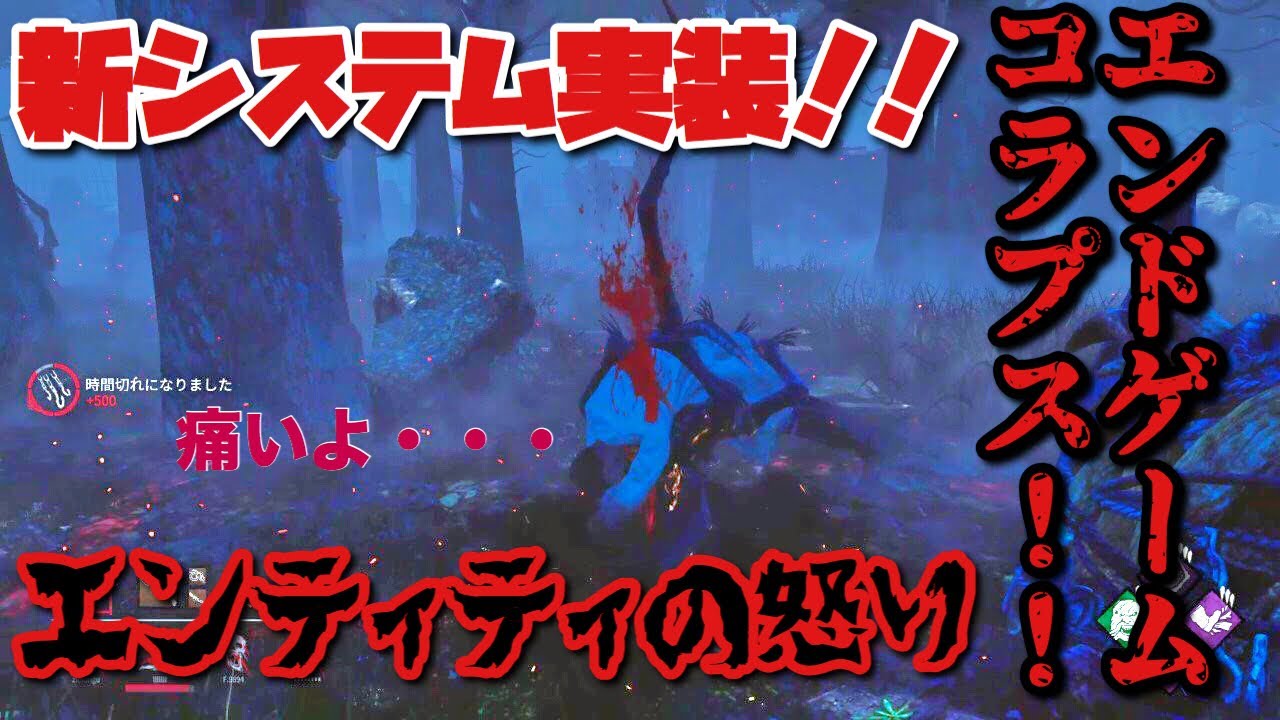 Dbd 最速ロッカーハントレスと エンドゲームコラプス でコラプスキルしてみた デッドバイデイライト Youtube