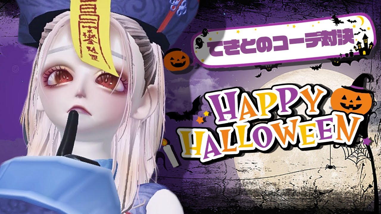 ゼペット 今回のテーマはハロウィン 天才加工師のハイクオリティな投稿の中で選ばれるのは誰だ Zepeto Youtube