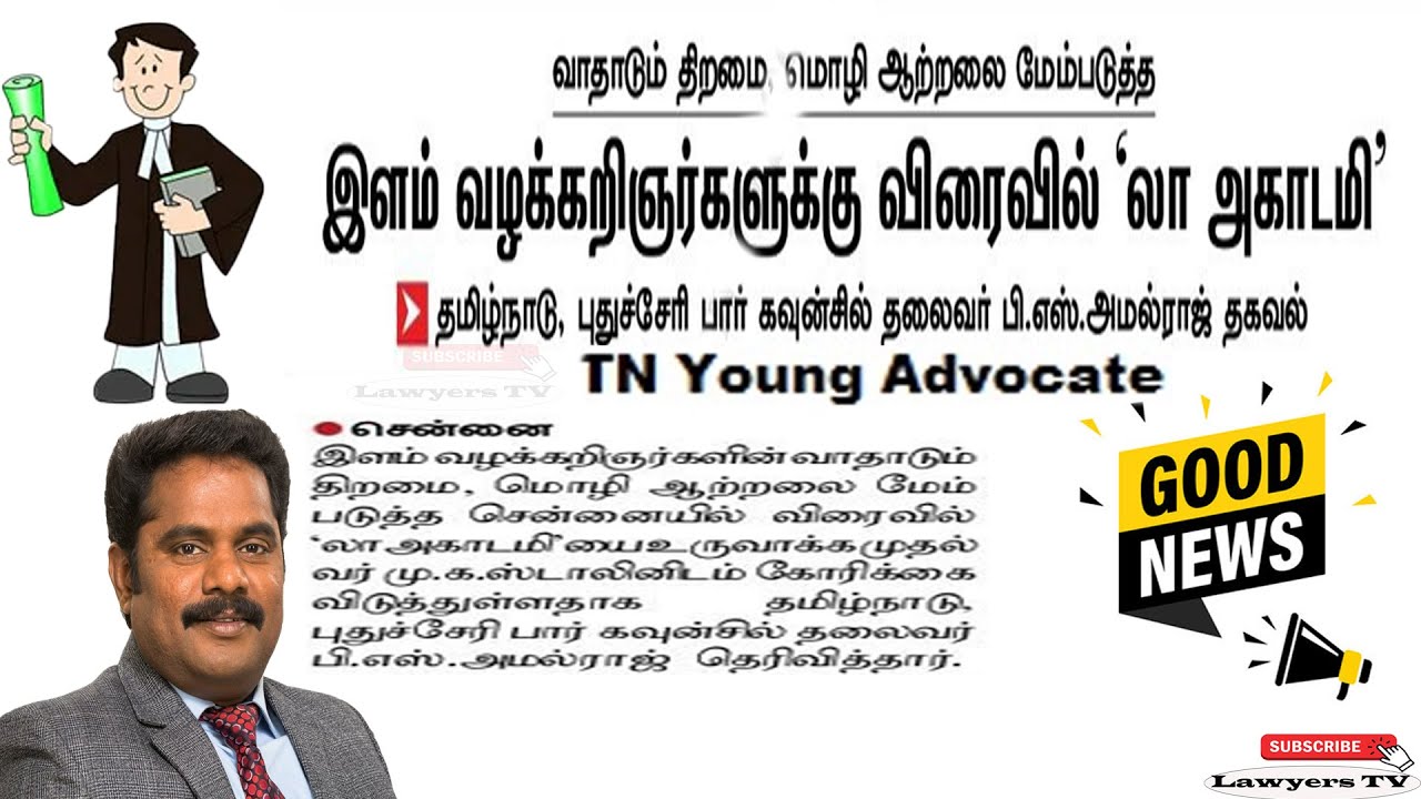 Law Academy in Tamil Nadu Good News for Young Lawyers Tamilnadu Bar