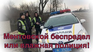 Ментовской беспредел или как полиция ловит &quot;рыбу&quot; на Трукам (TruCam) (Часть 1)