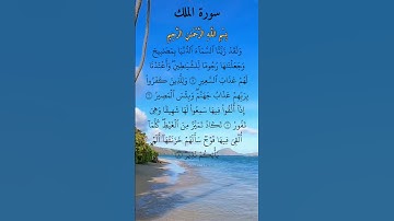 ولقد زينا السماء الدنيا بمصابيح. ماتيسر من سورة الملك بصوت القارئ سعد الغامدي.