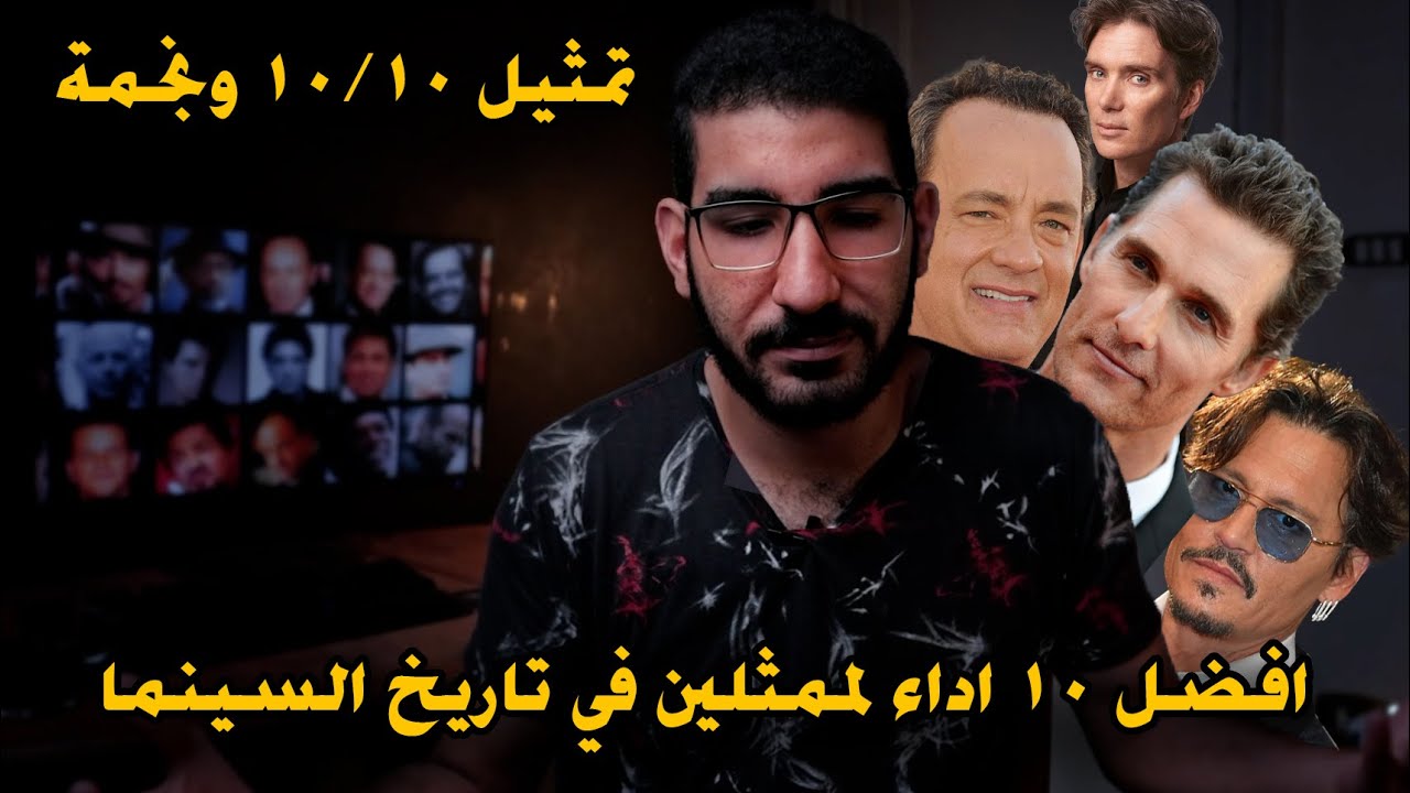 أفضل 10 أداء تمثيلي لممثلين أبهروا الجمهور بأدائهم الاستثنائي!