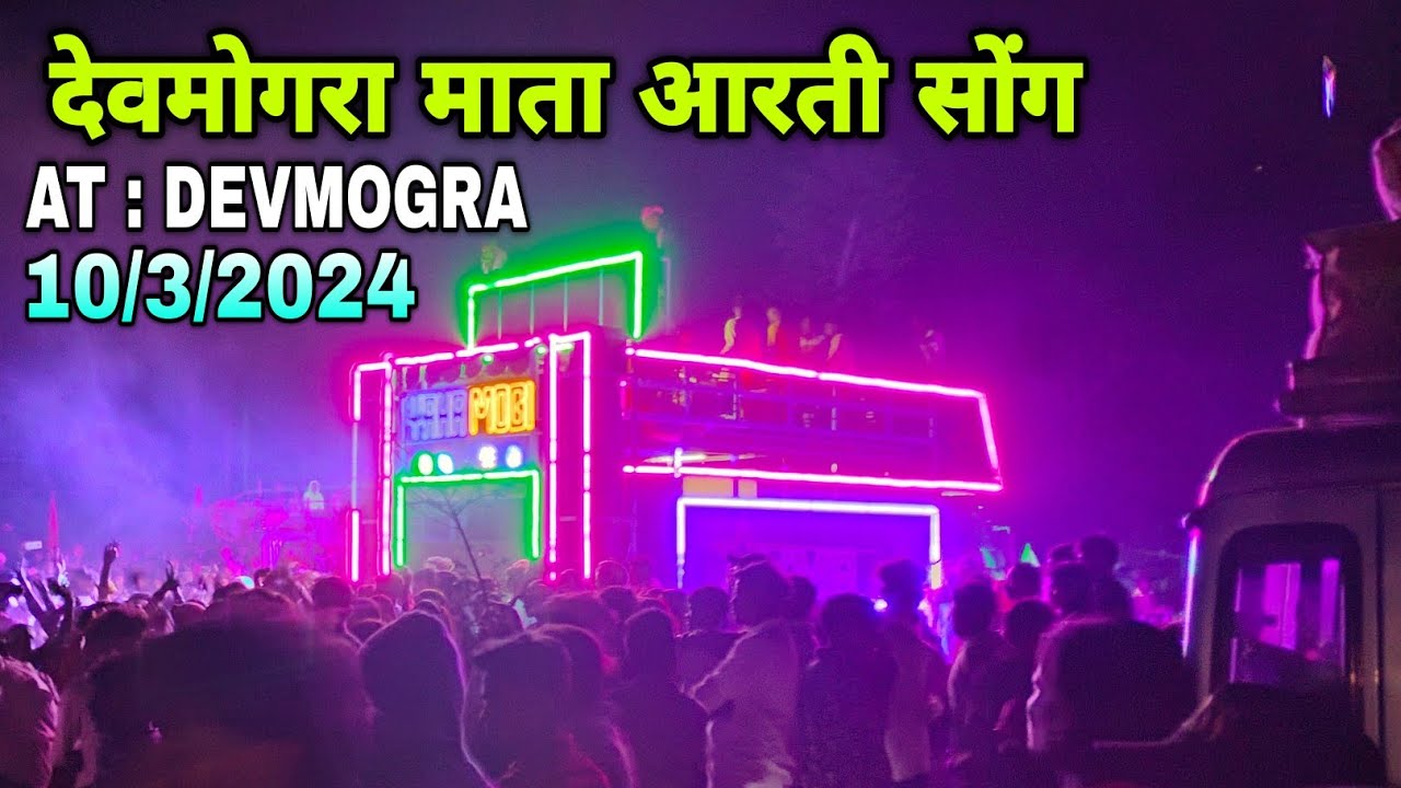 AARTI SONG YAHA MOGI BAND CHILARE AT  DEVMOGRA  FULL HD SOUND