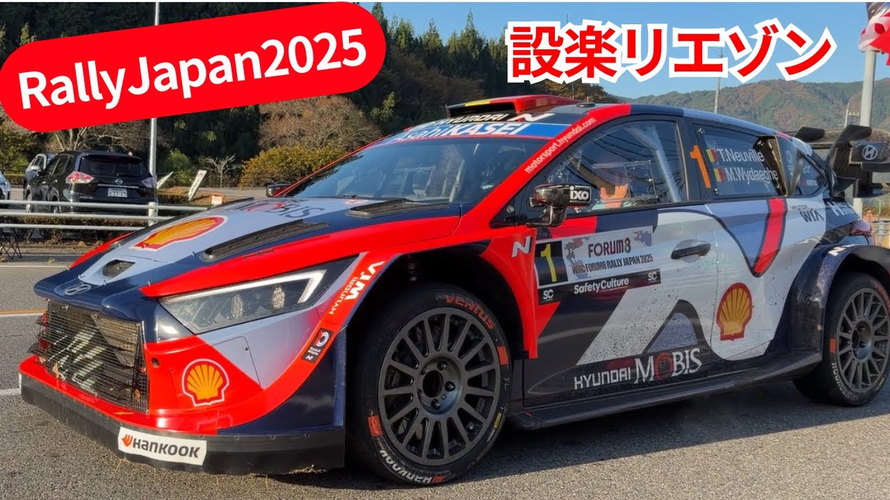 朝の設楽に爆音ラリーカー！金曜リエゾン観戦【ラリージャパン2025】
