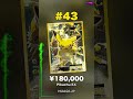 Japanese Pokemon Cards Ranked 31-50 by Sold Price This Week