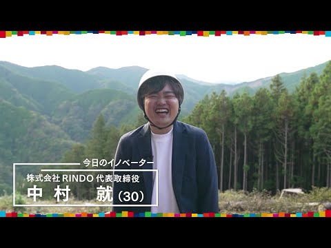 全力イノベーターズ～SDGsに挑むZ世代～林業に人材を｜テレビ東京