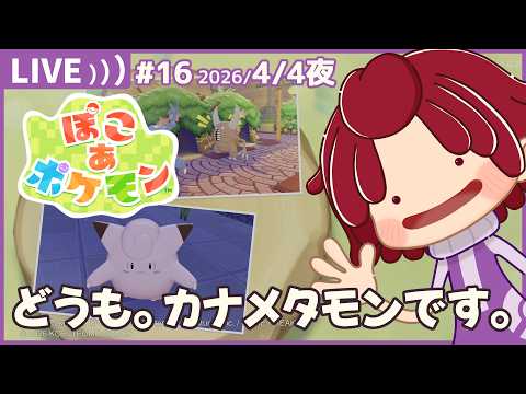 【 #ぽこあポケモン 】16：ビルの再建が終わったのでご報告を