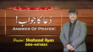 Pastor Shahzad ilyas"Dowa Ka Jawaab