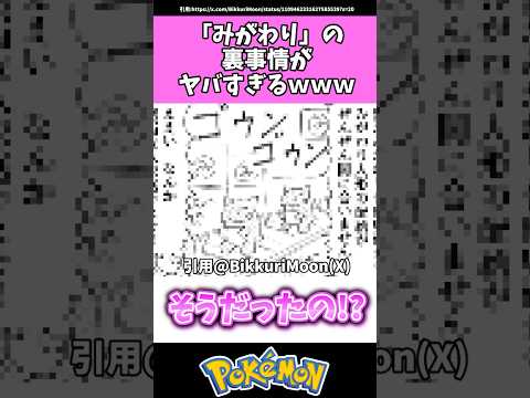 「みがわり」の裏事情がヤバすぎるwww #ポケモン#反応集 #shorts