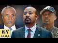 የ ቀን የአማርኛ ዜና ጥር 25 2018 ዓም Abbay News Ethiopia የ ቀን የአማርኛ ዜና ጥር 25 2018 ዓም Abbay News Ethiopia