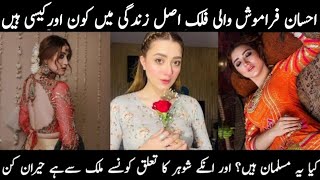 Ehsaan Faramosh Drama Actress Falak Real Family Ehsaan Faramosh Last Episode 64#Mominaiqbalbiography