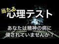 【心理テスト】もしかしたらあなたは心の病気を患っていませんか？（ADHD注意欠陥障害、OD強迫性障害etc）