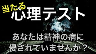 【心理テスト】もしかしたらあなたは心の病気を患っていませんか？（ADHD注意欠陥障害、OD強迫性障害etc）