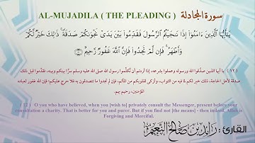 58 سورة المجادلة القارئ رائد النعيم