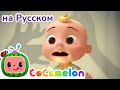 Театр теней | Новая Серия🍉 | CoComelon на русском — Детские песенки