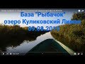 первая рыбалка на озере лиман Куликовский Темрюкский район 09.08.2019